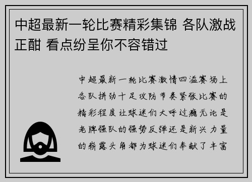 中超最新一轮比赛精彩集锦 各队激战正酣 看点纷呈你不容错过