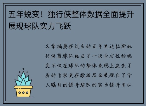 五年蜕变！独行侠整体数据全面提升展现球队实力飞跃