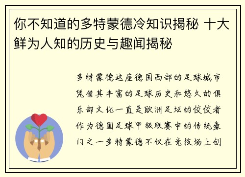 你不知道的多特蒙德冷知识揭秘 十大鲜为人知的历史与趣闻揭秘
