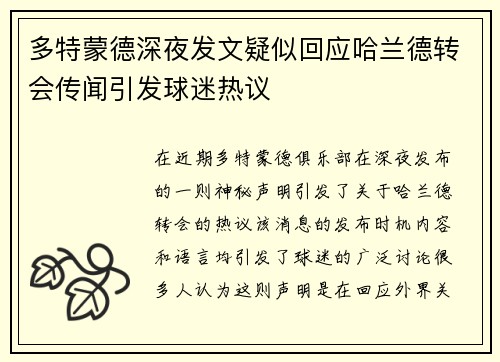 多特蒙德深夜发文疑似回应哈兰德转会传闻引发球迷热议