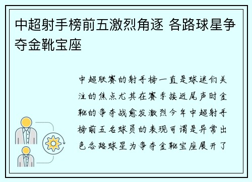 中超射手榜前五激烈角逐 各路球星争夺金靴宝座