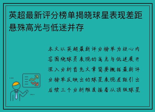 英超最新评分榜单揭晓球星表现差距悬殊高光与低迷并存