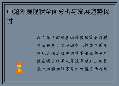 中超外援现状全面分析与发展趋势探讨