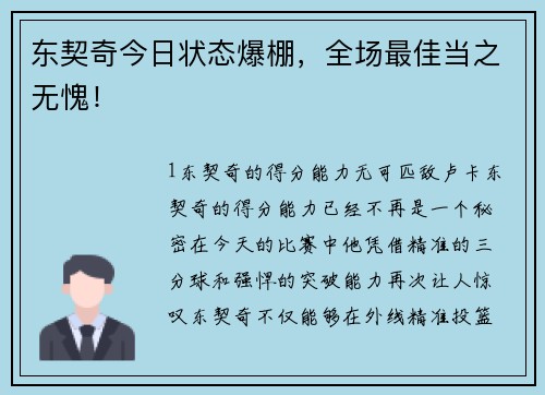 东契奇今日状态爆棚，全场最佳当之无愧！