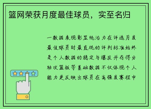 篮网荣获月度最佳球员，实至名归