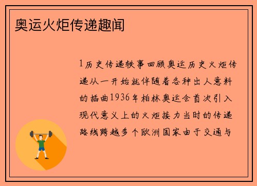 奥运火炬传递趣闻