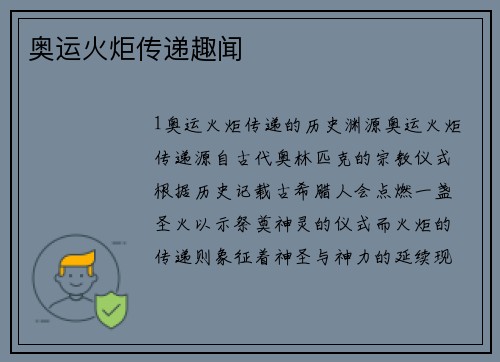 奥运火炬传递趣闻