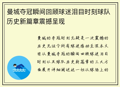 曼城夺冠瞬间回顾球迷泪目时刻球队历史新篇章震撼呈现