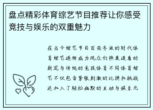 盘点精彩体育综艺节目推荐让你感受竞技与娱乐的双重魅力